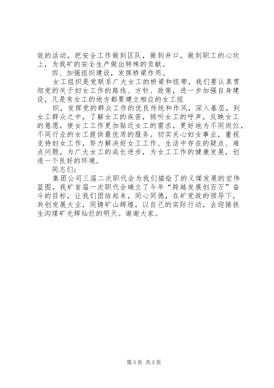 在×矿庆祝三八妇女节大会上的讲话_第3页