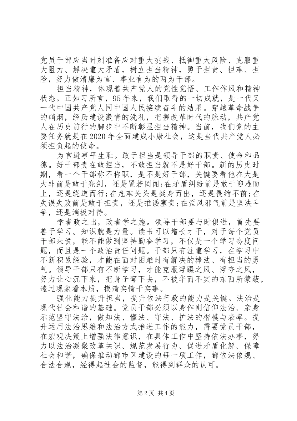 关于带头攻坚克难敢于担当发言稿5篇_第2页