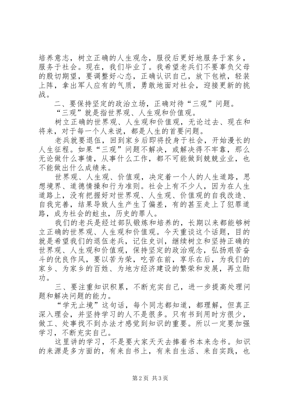 老兵退伍宣布会讲话_第2页