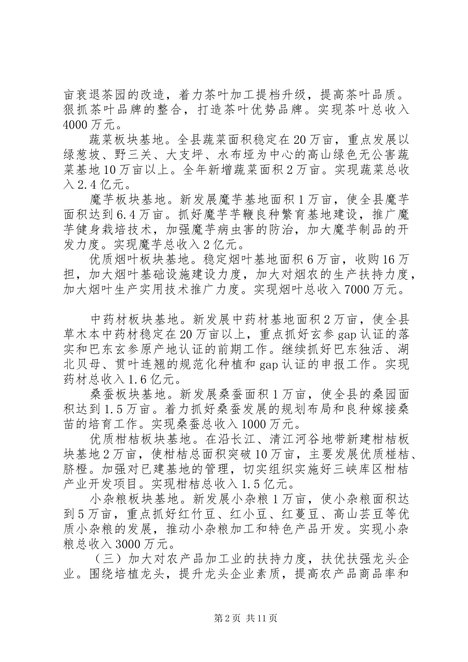 在切实抓好农业和农村工作会议上讲话_第2页