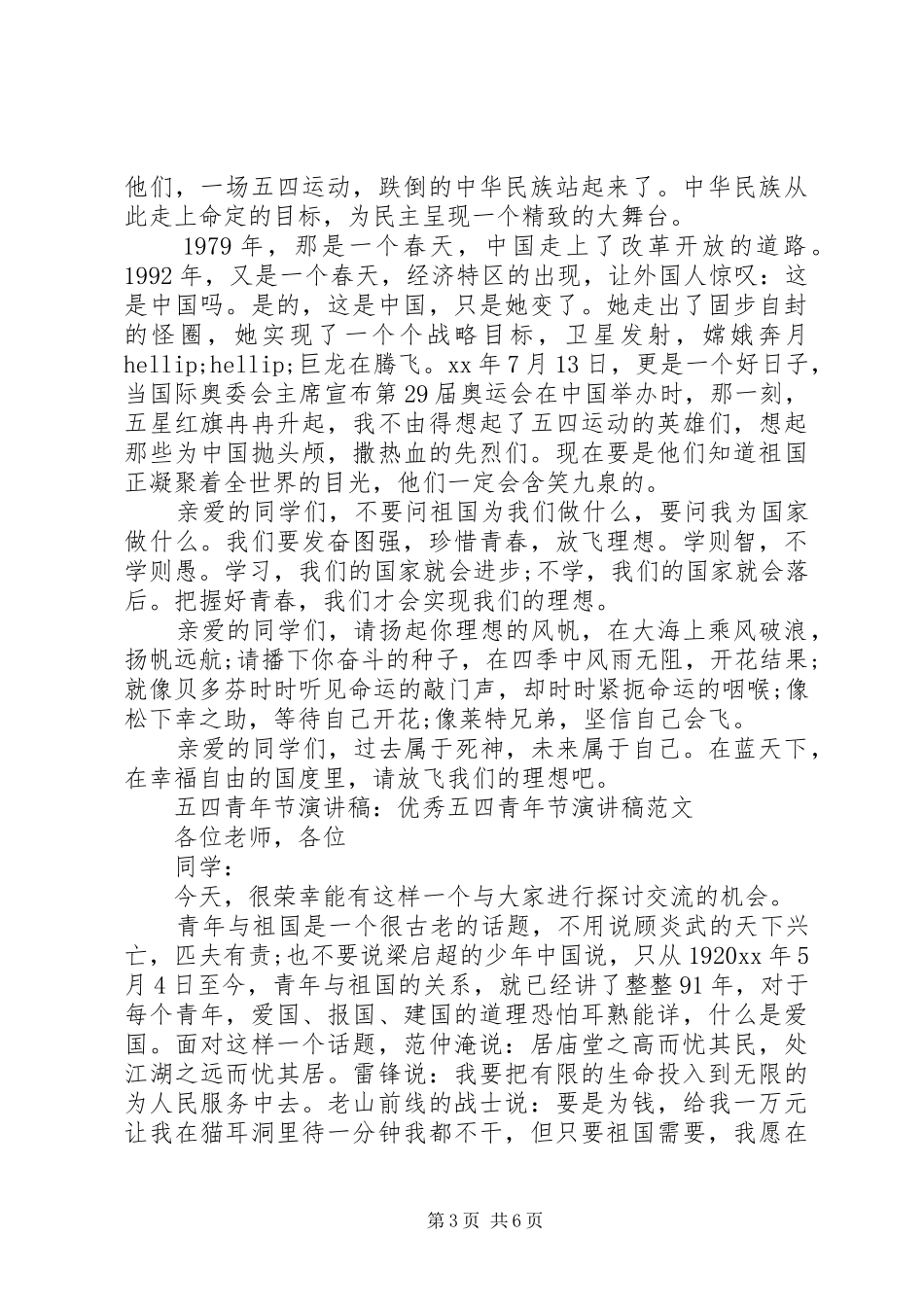 关于五四青年节演讲稿范文精选_第3页