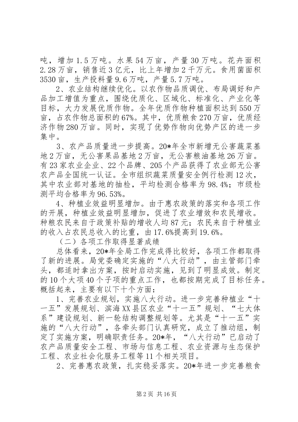 市农业局年度工作会议上的讲话_第2页