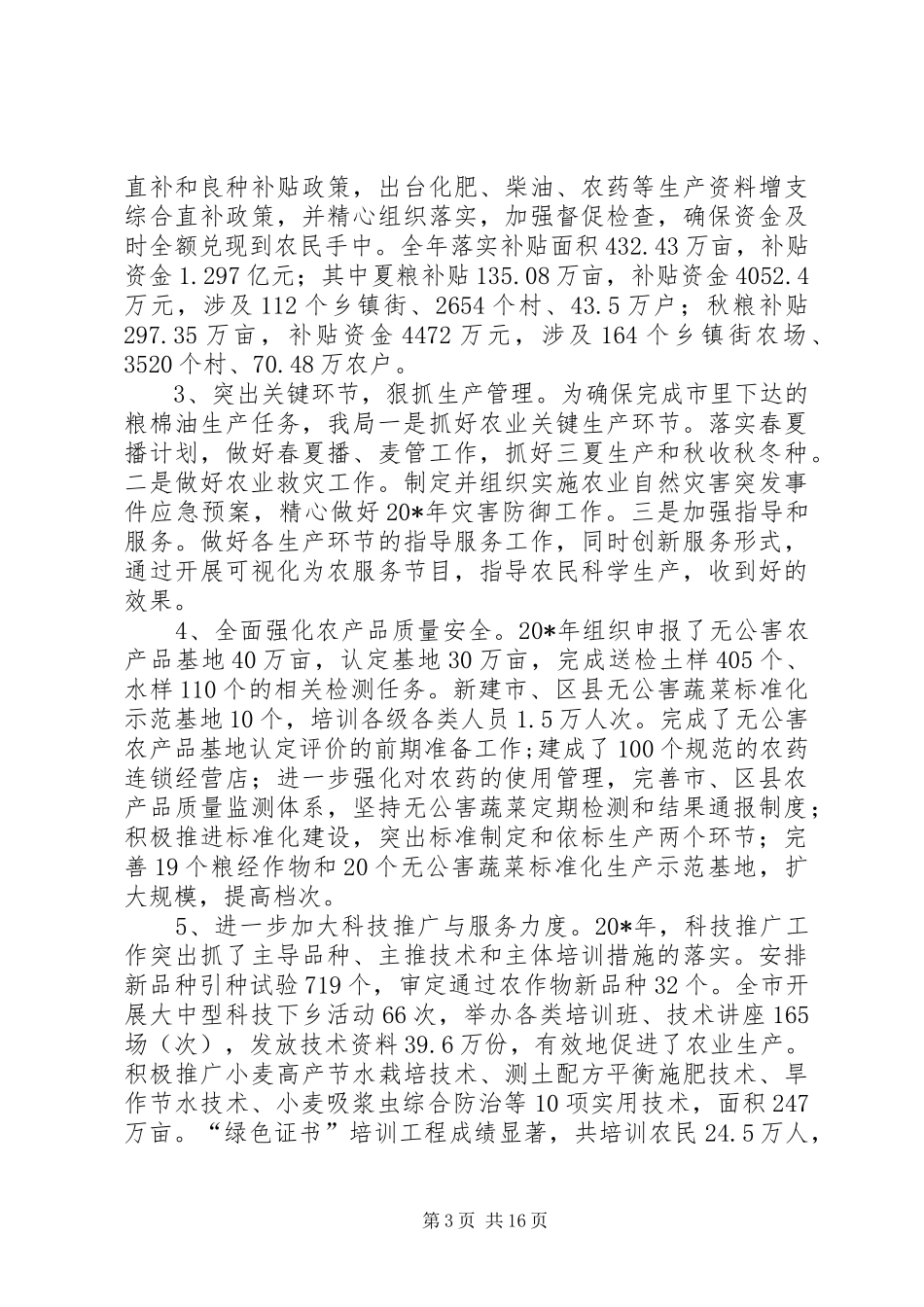 市农业局年度工作会议上的讲话_第3页