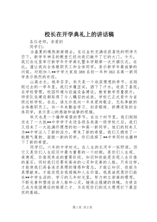校长在开学典礼上的讲话稿