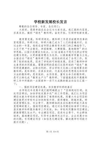 学校新发展校长发言