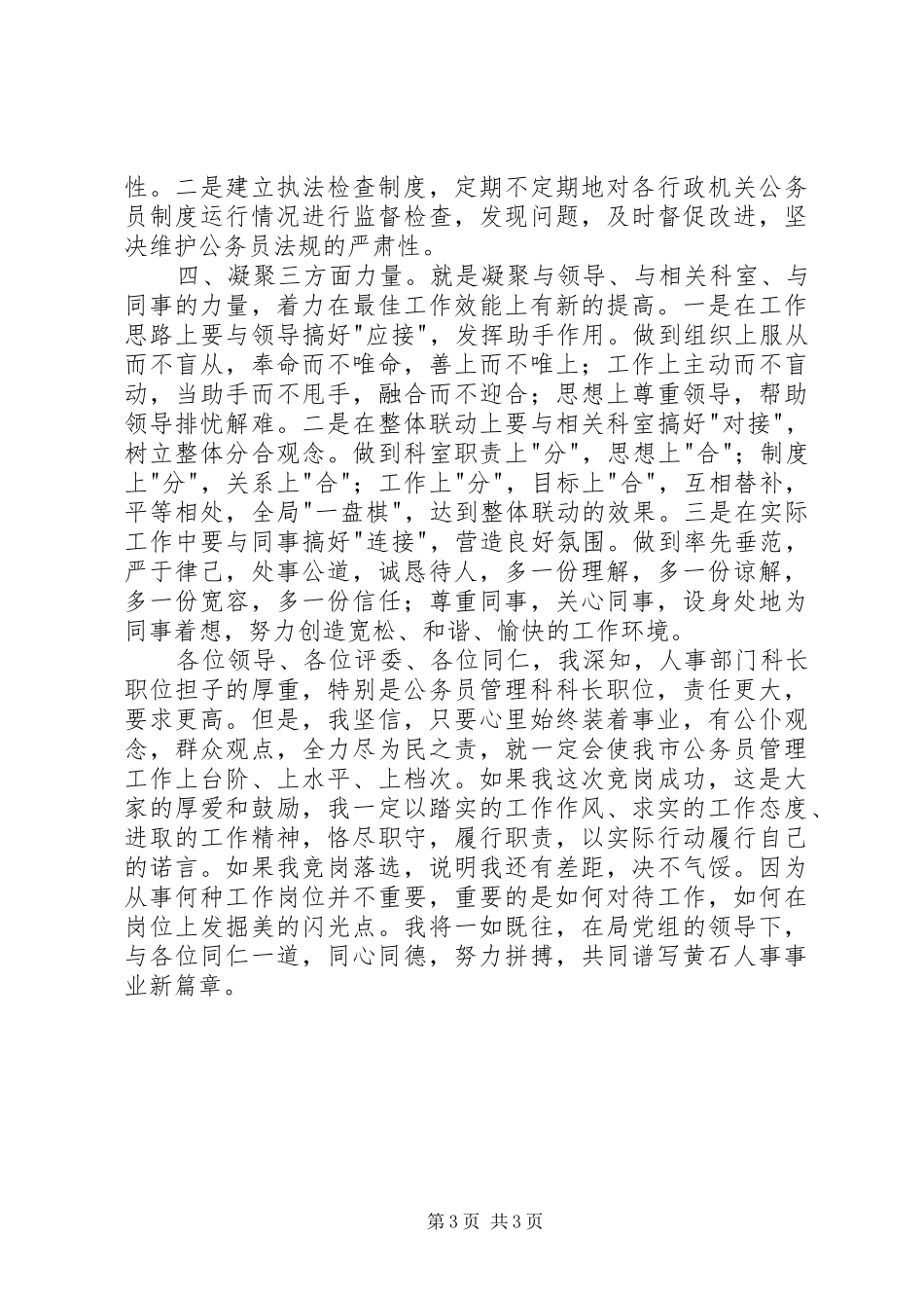 建设一支高效公务员队伍—竟争上岗演讲稿_第3页