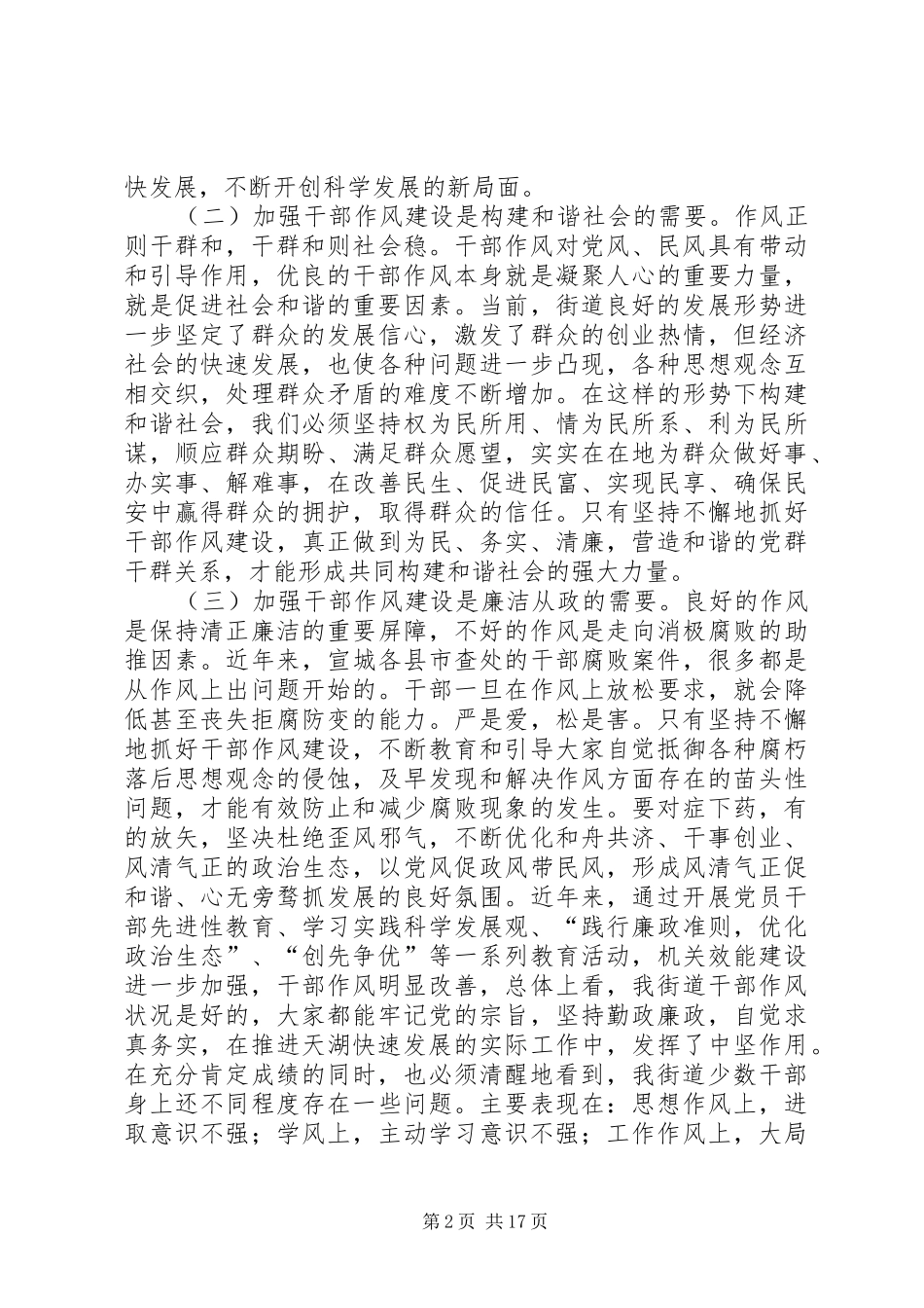 街道干部作风建设专项学习教育活动动员大会讲话稿_第2页