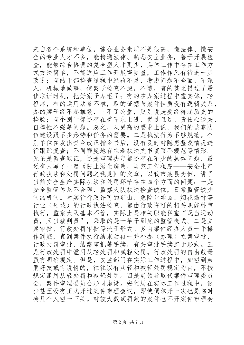 局长在监察执法动员会发言_第2页