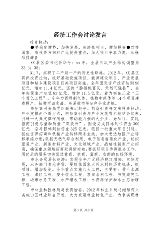 经济工作会讨论发言