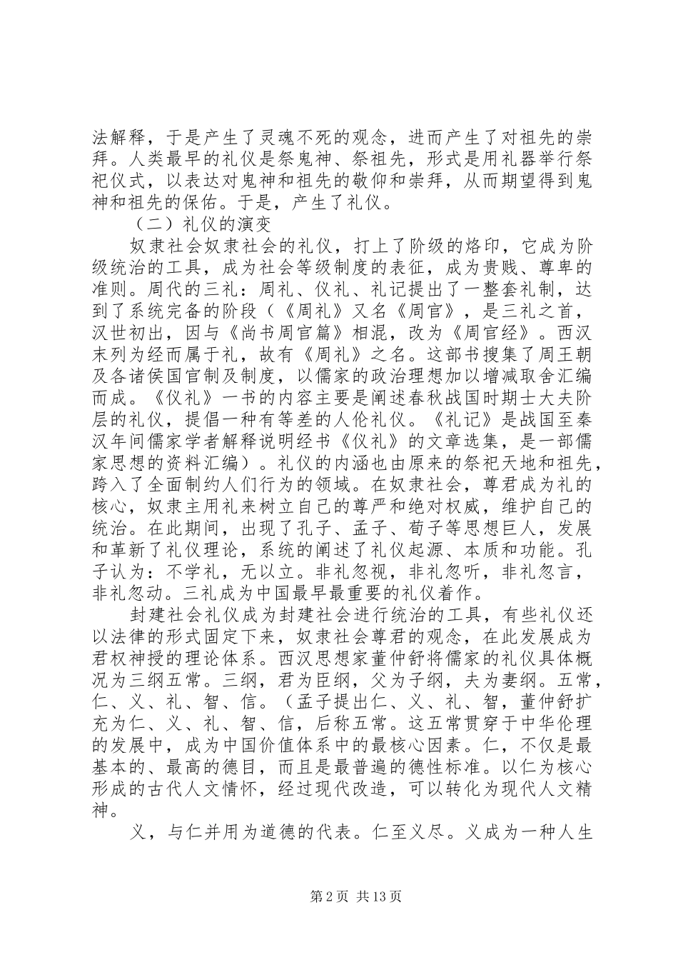 道德讲堂讲话稿：社交礼仪_第2页