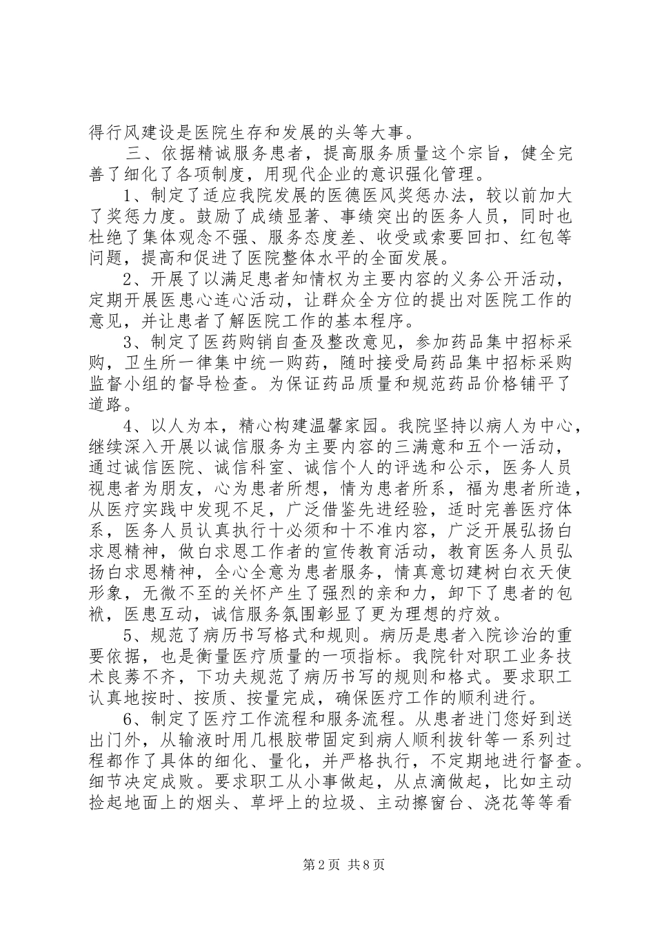 医院纠风工作领导讲话_第2页