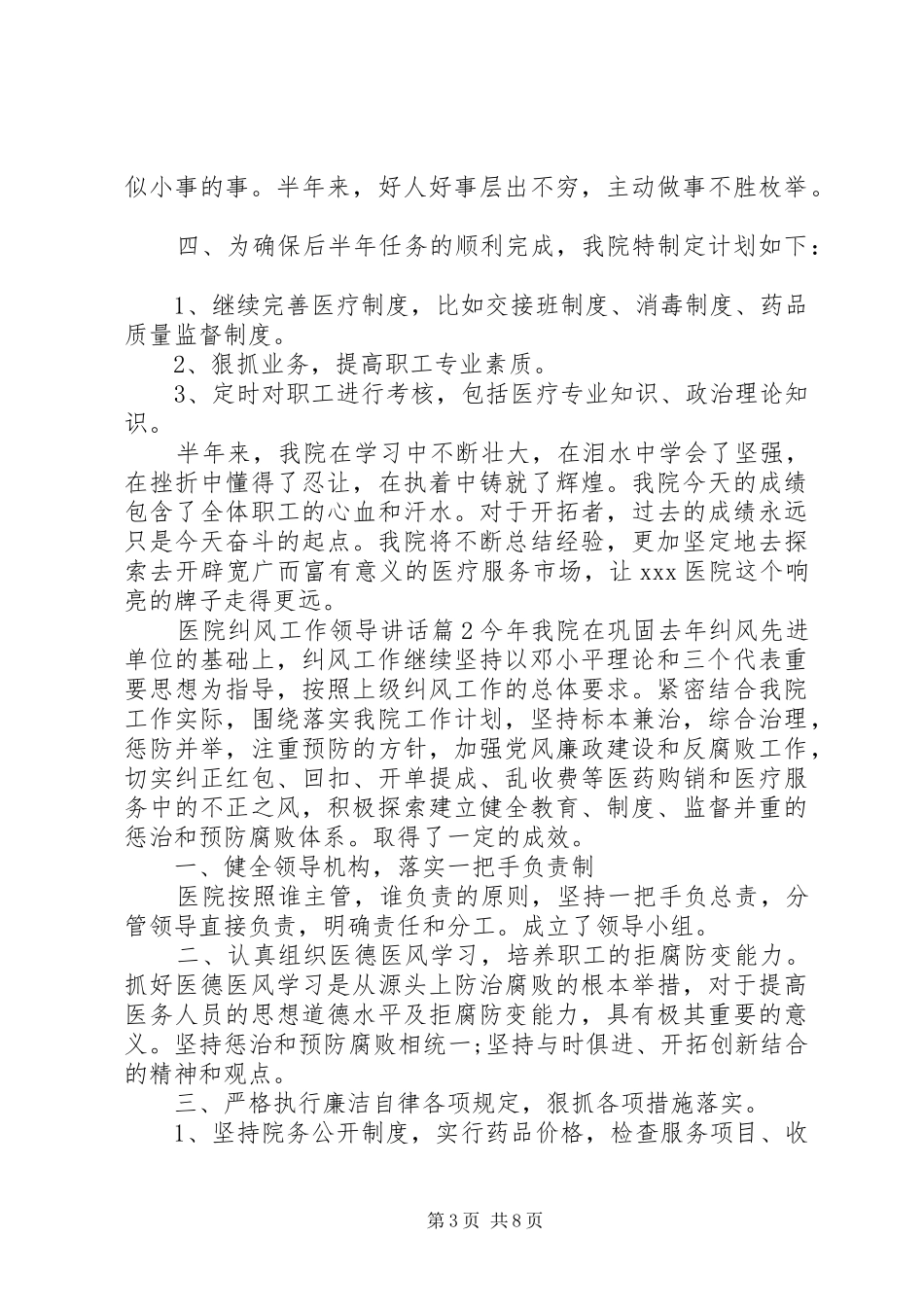 医院纠风工作领导讲话_第3页