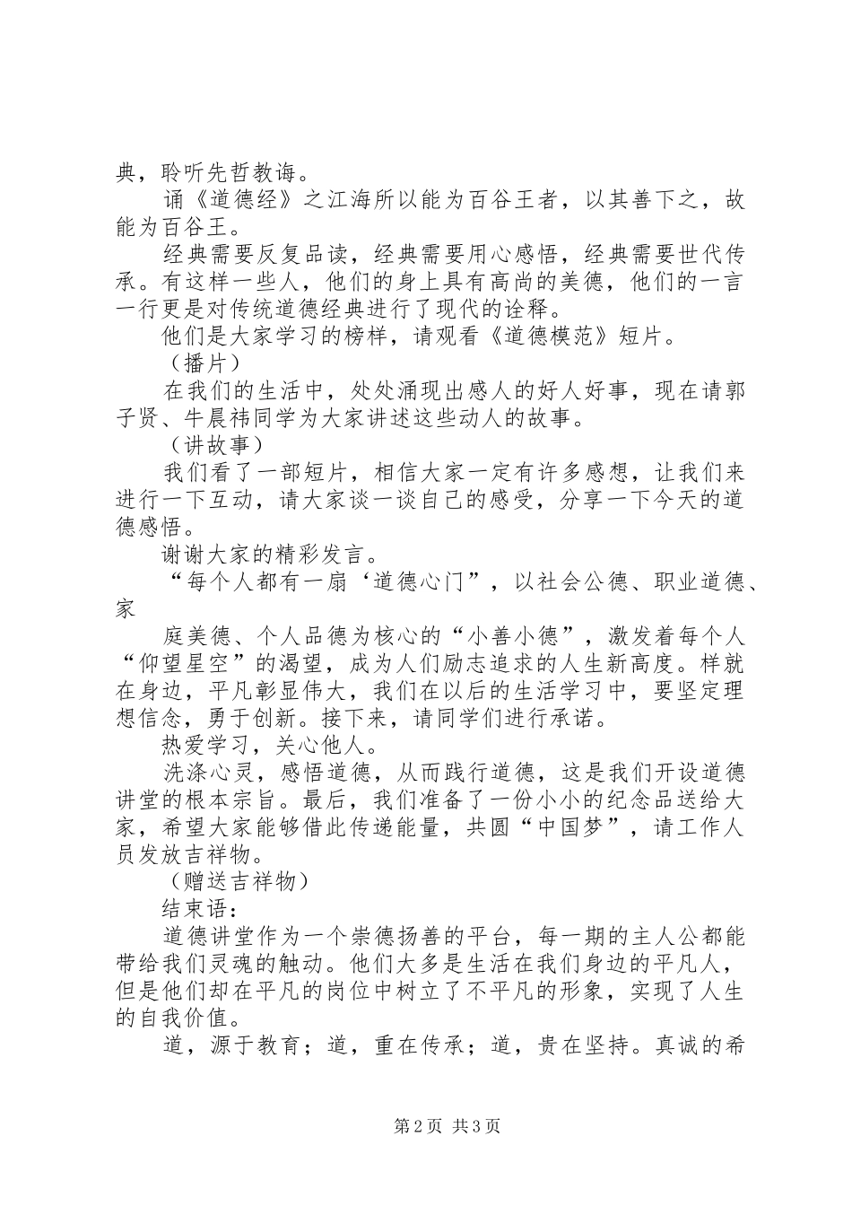 道德讲堂主持词12_第2页