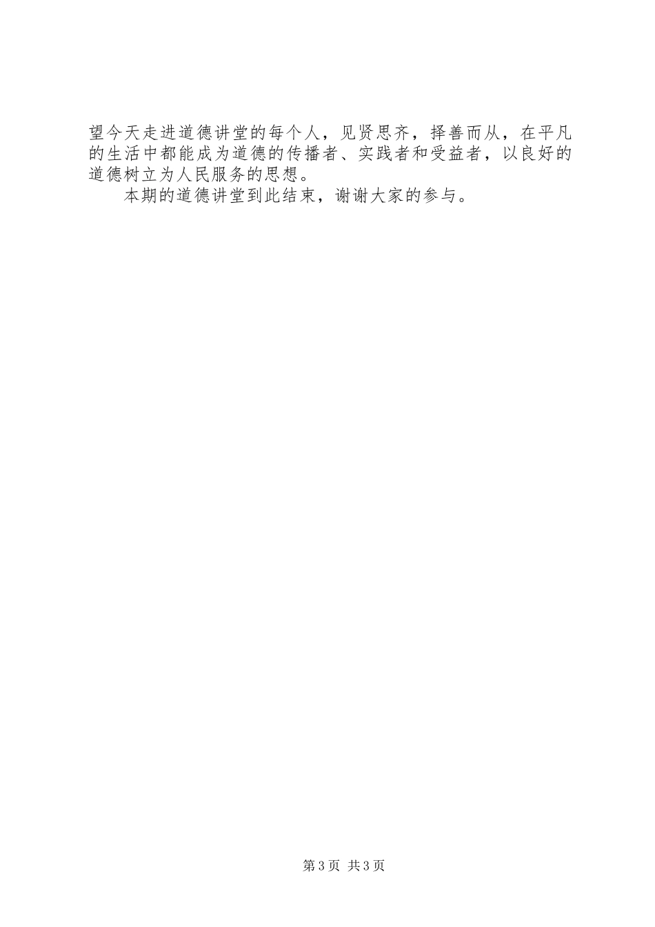 道德讲堂主持词12_第3页