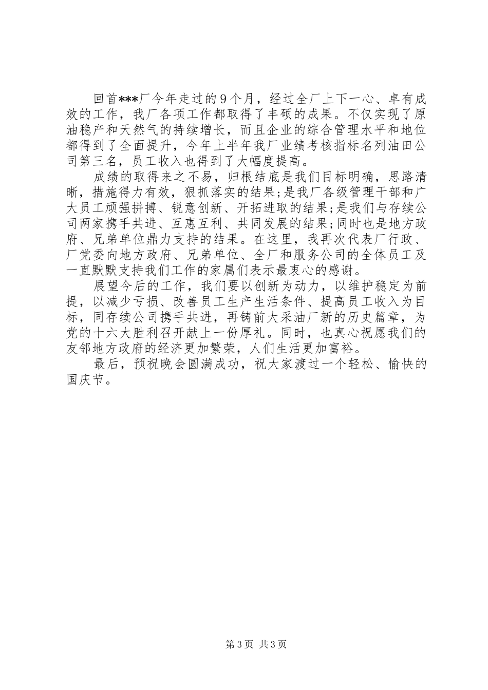 最新国庆节领导讲话稿_第3页