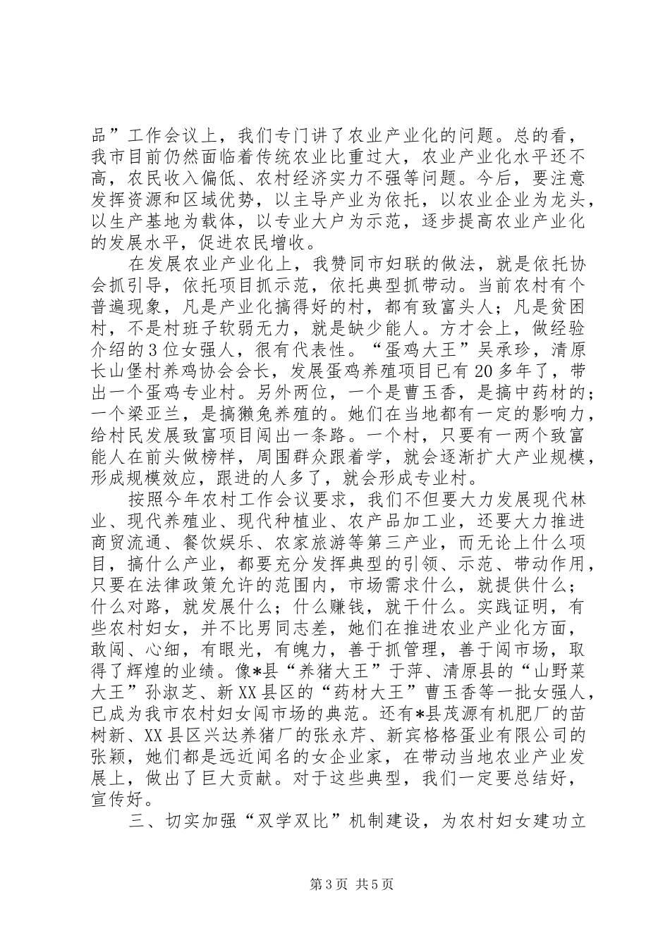 市农村妇女学习工作讲话_第3页