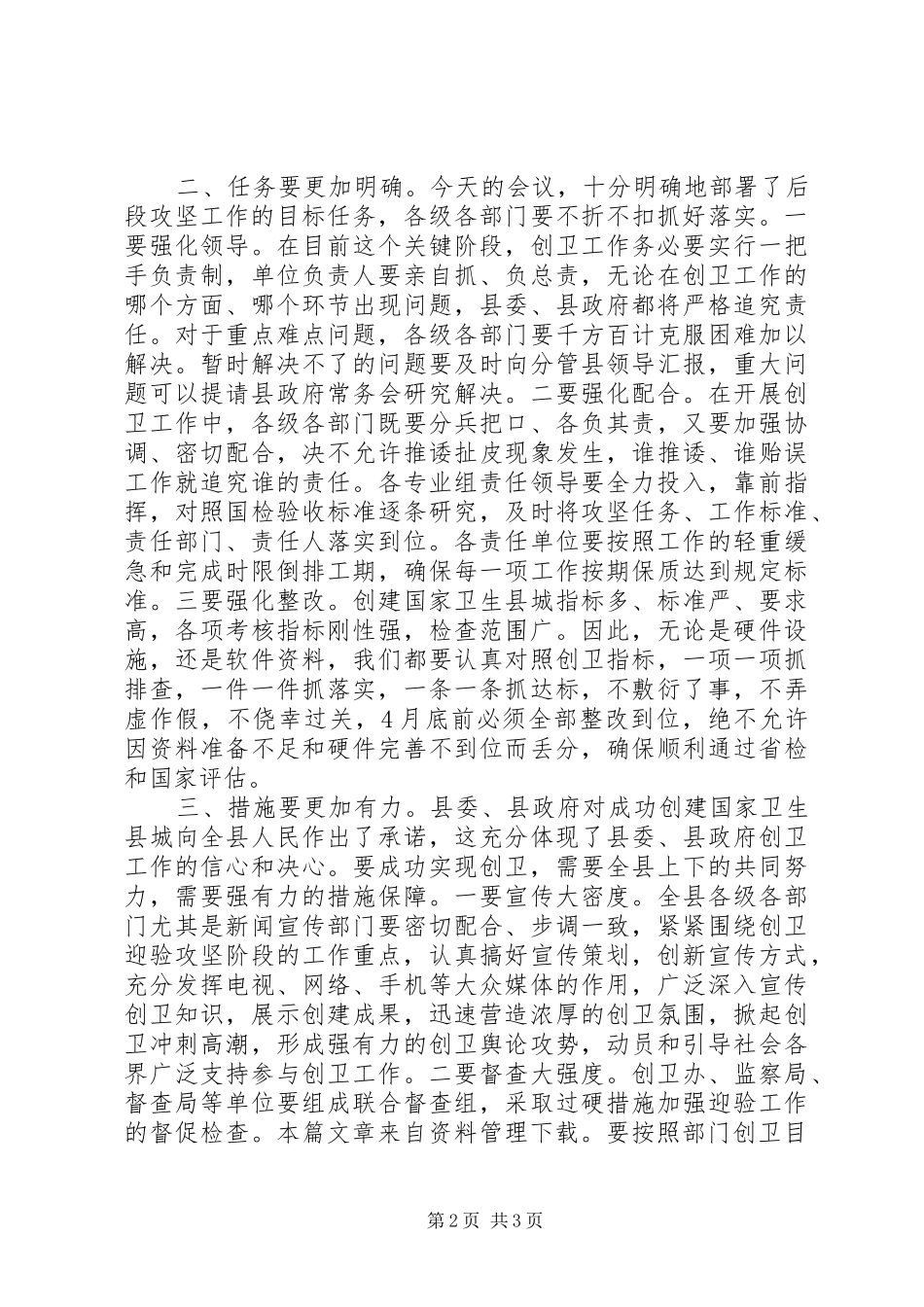 誓师大会领导讲话稿_第2页