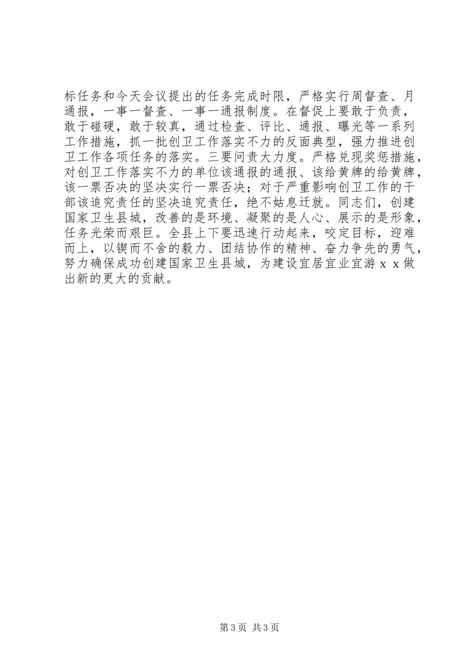 誓师大会领导讲话稿_第3页