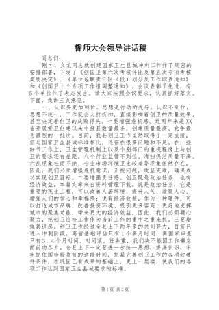 誓师大会领导讲话稿