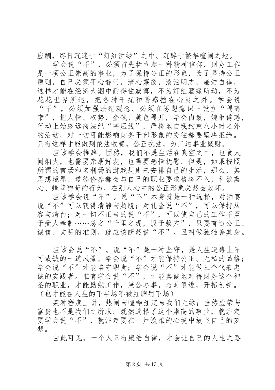 勤政演讲稿范文3篇_第2页