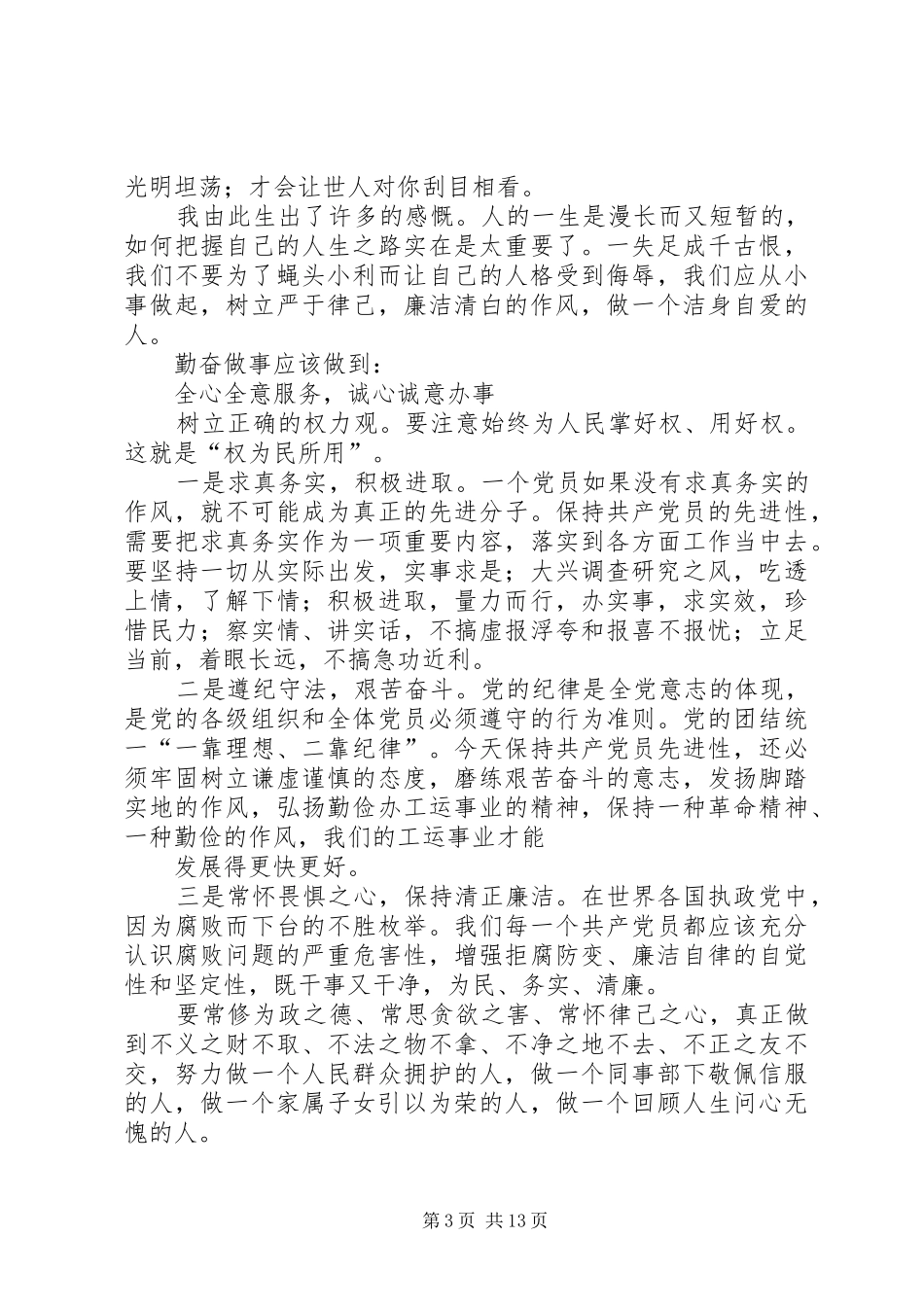 勤政演讲稿范文3篇_第3页