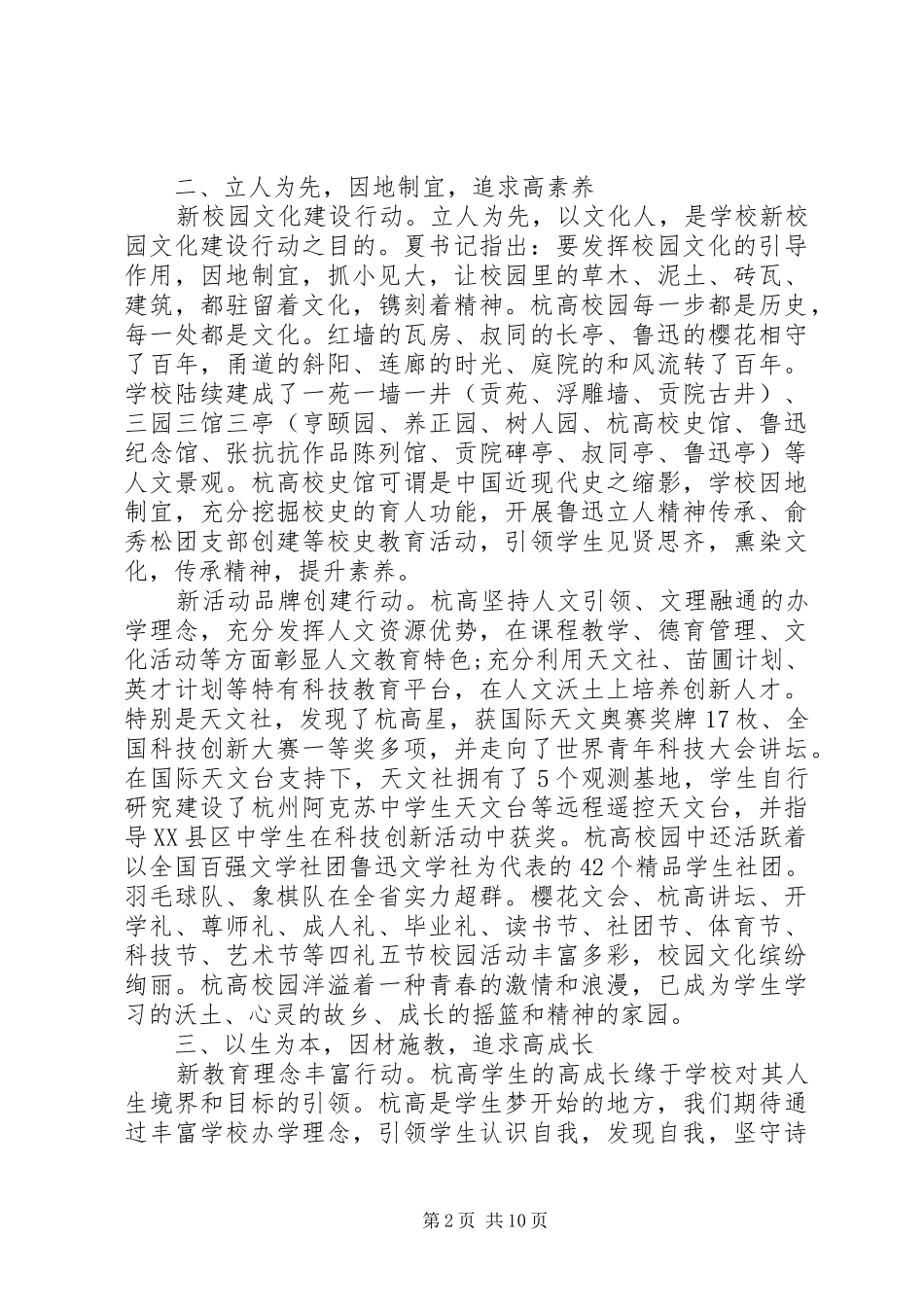 学校长教育会议讲话_第2页