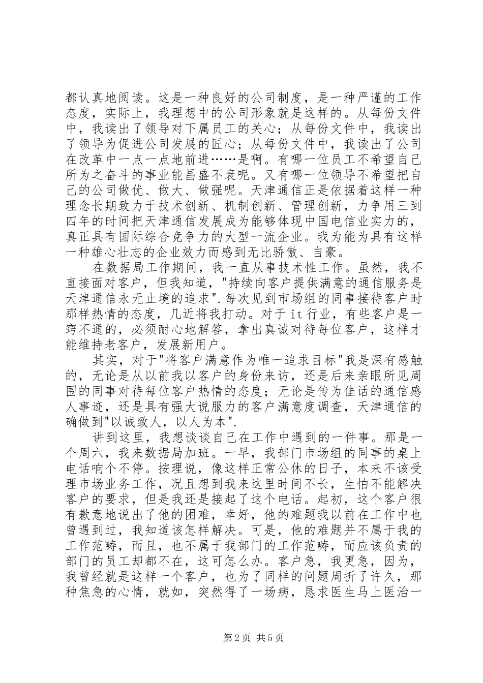 爱岗敬业演讲稿范文2篇_第2页