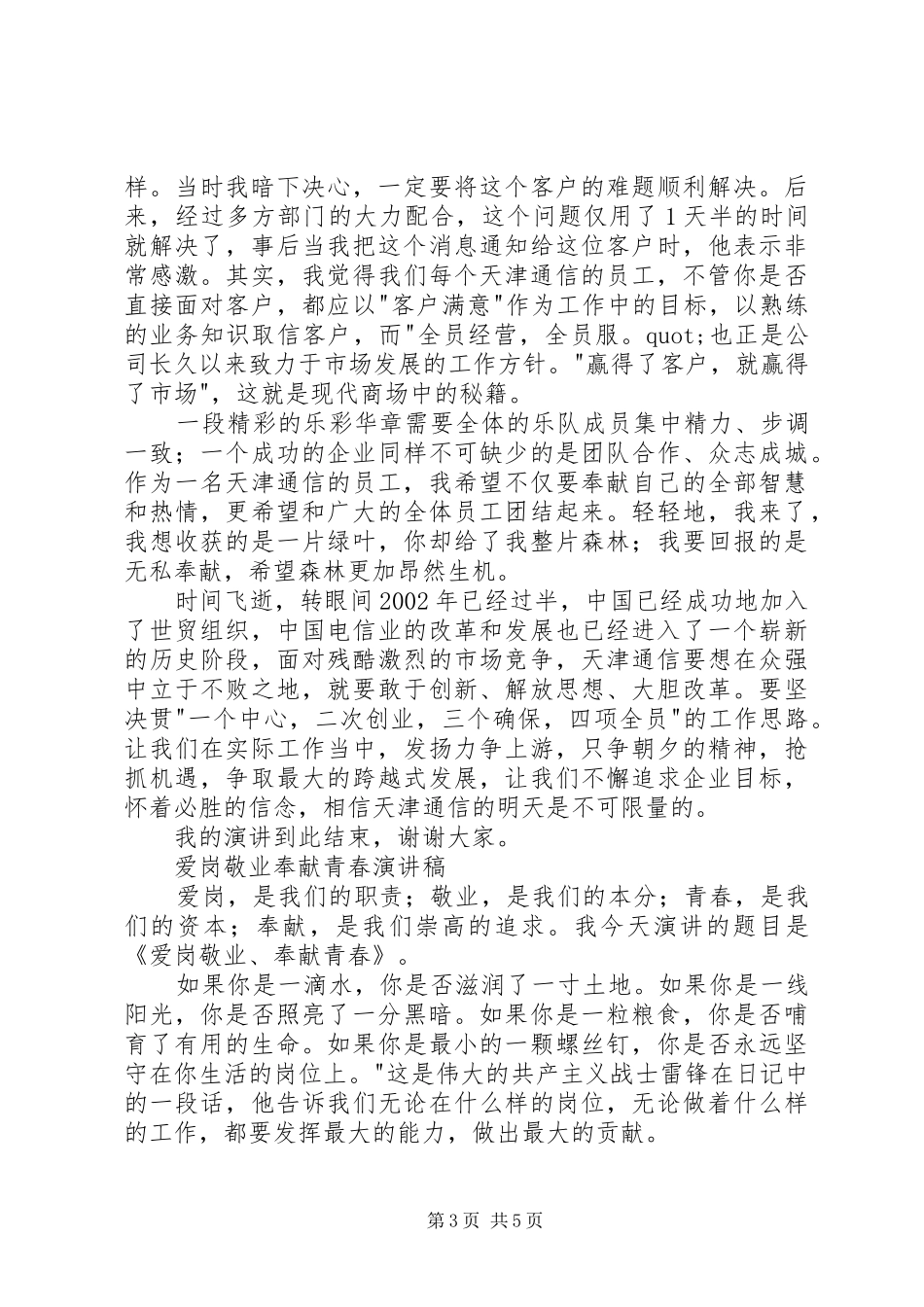 爱岗敬业演讲稿范文2篇_第3页