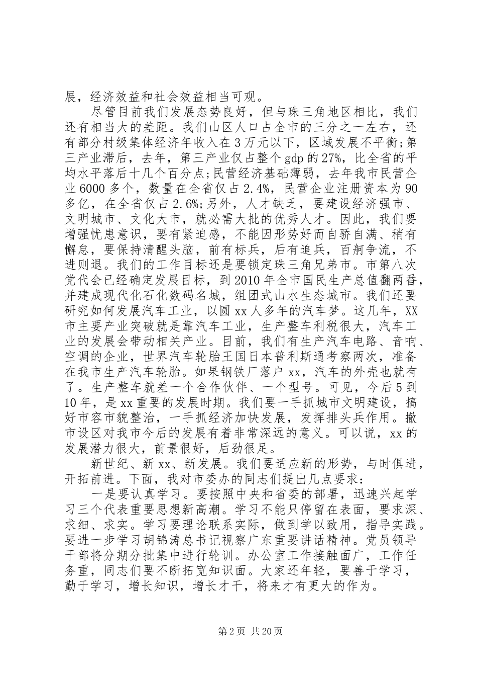 在全体政府办公室会议上发言精选五篇_第2页