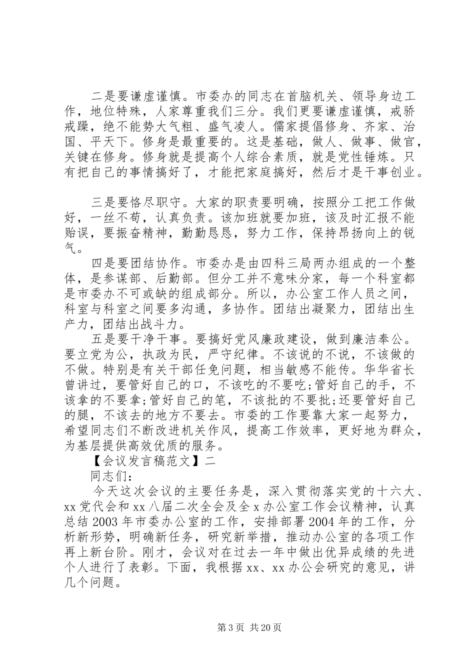 在全体政府办公室会议上发言精选五篇_第3页