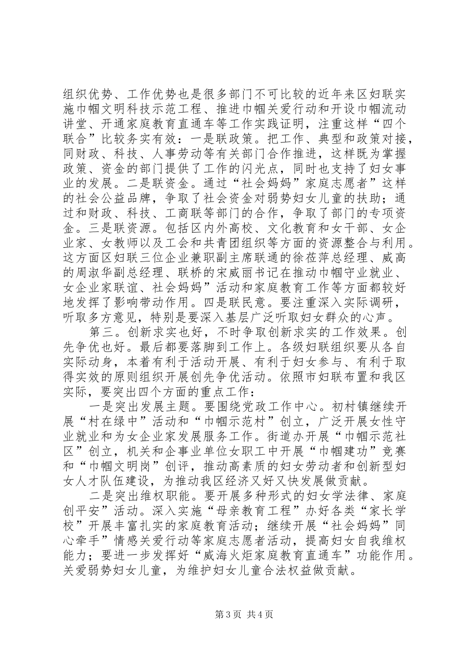 团组织创优大会致辞_第3页