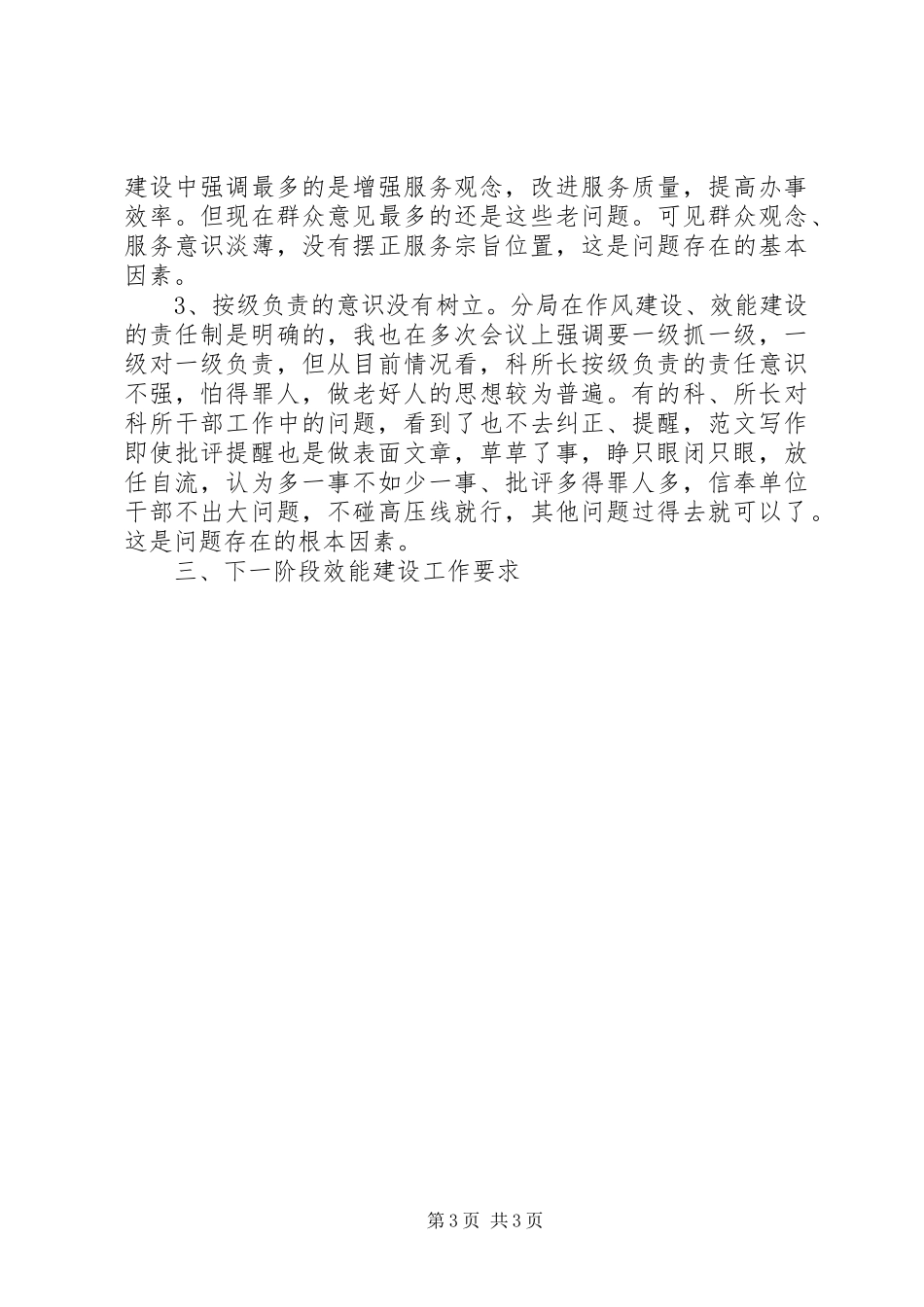 优秀心得体会范文：工商局长在局效能建设讲评会上的讲话_第3页