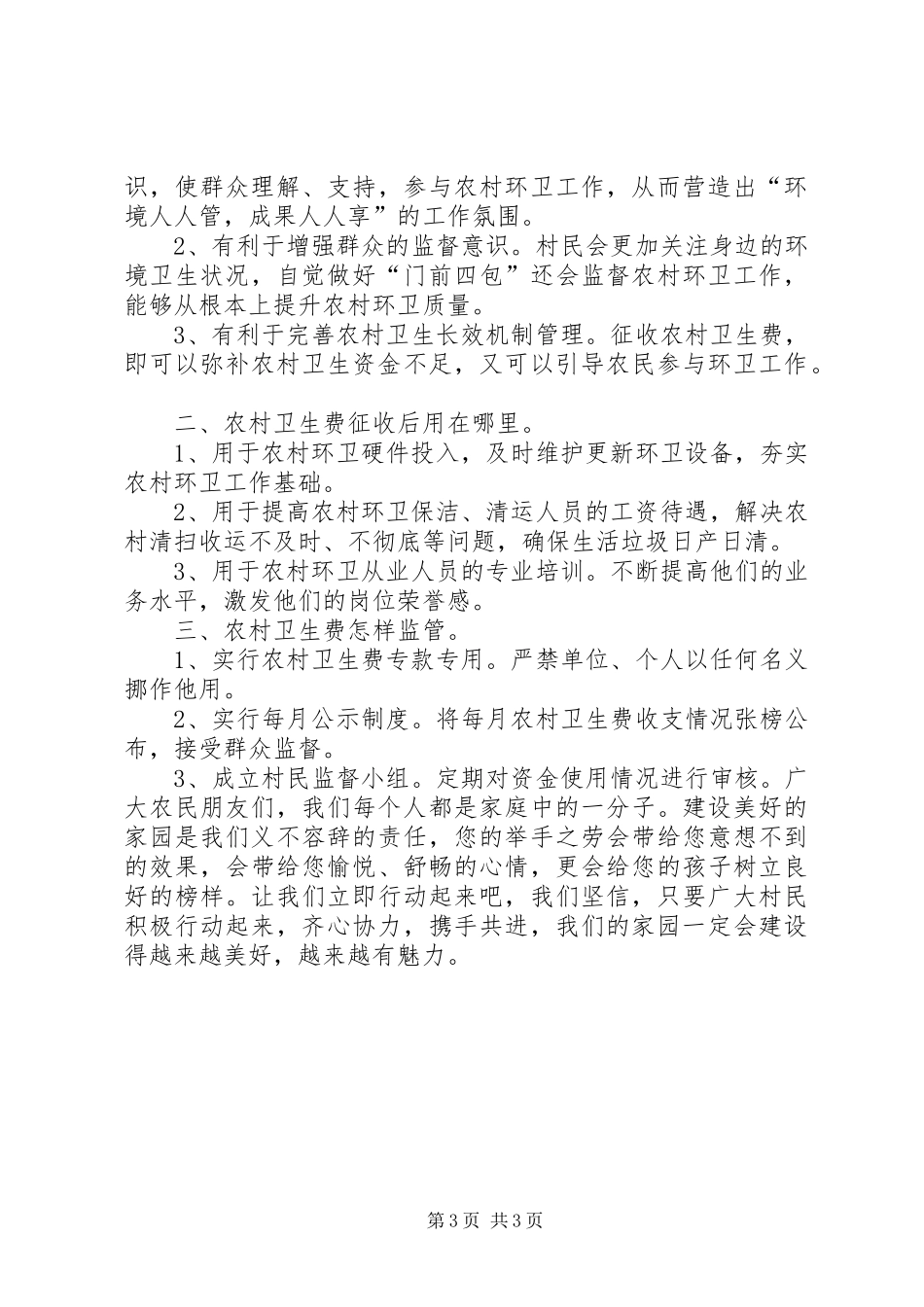 垃圾分类宣传讲稿_第3页