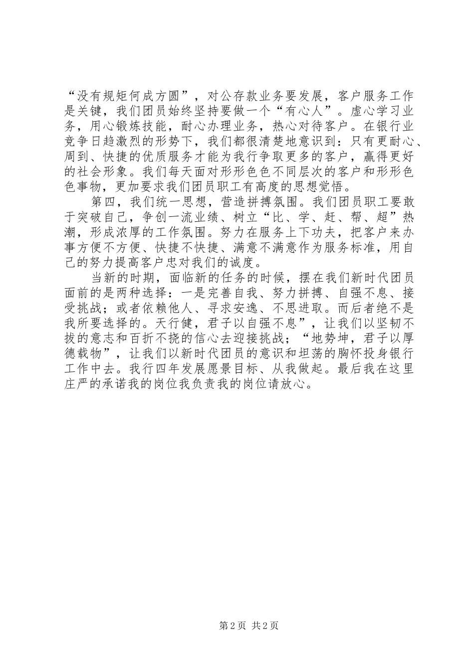 团支部大会发言稿_第2页