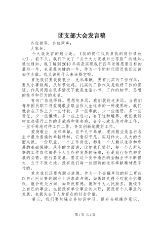 团支部大会发言稿