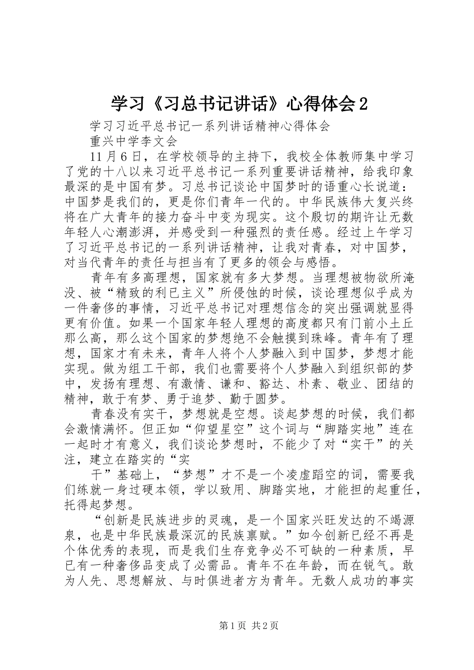 学习《习总书记讲话》心得体会2_第1页