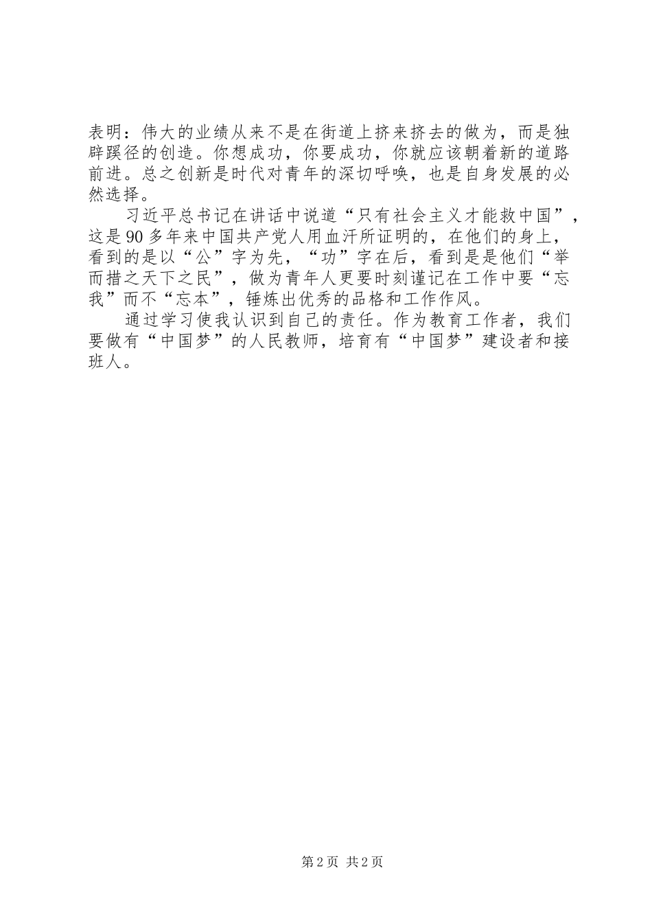 学习《习总书记讲话》心得体会2_第2页