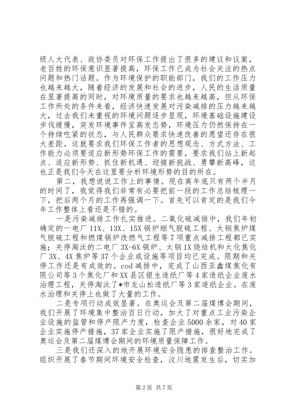 环保职工工作讲话_第2页