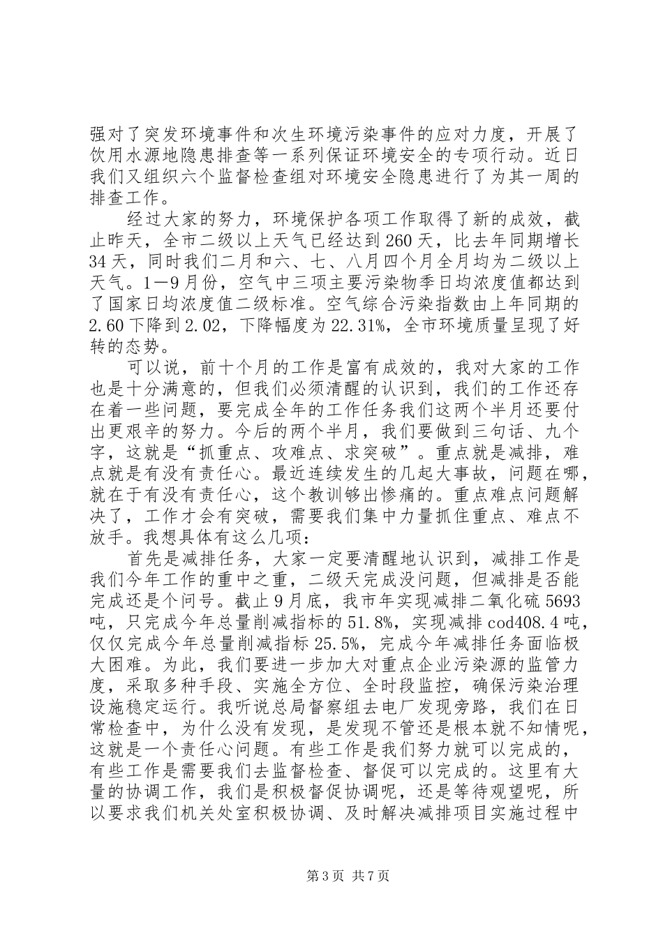 环保职工工作讲话_第3页