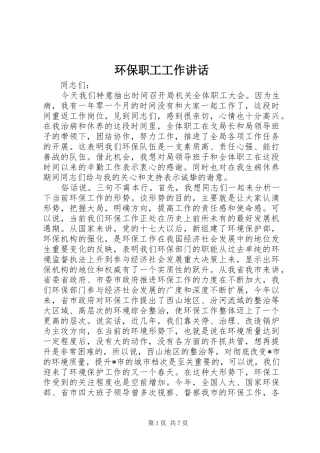 环保职工工作讲话