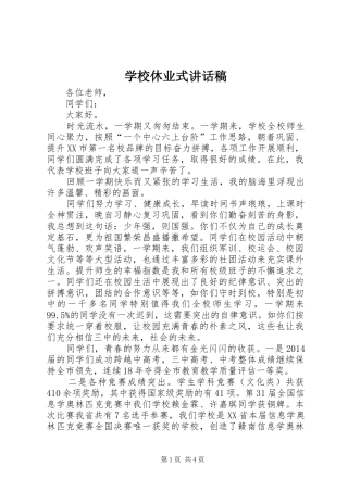 学校休业式讲话稿