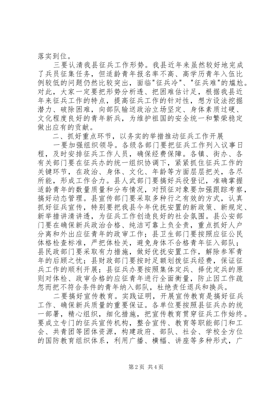 副县长夏季征兵工作会议讲话稿_第2页