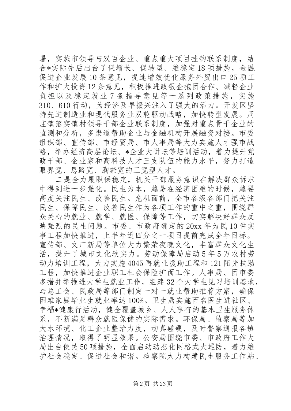 作风效能建设领导讲话_第2页