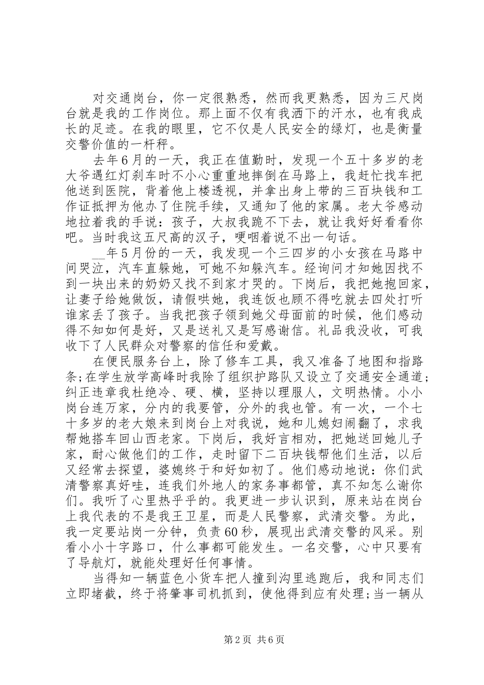 交通安全主题演讲稿3篇_第2页