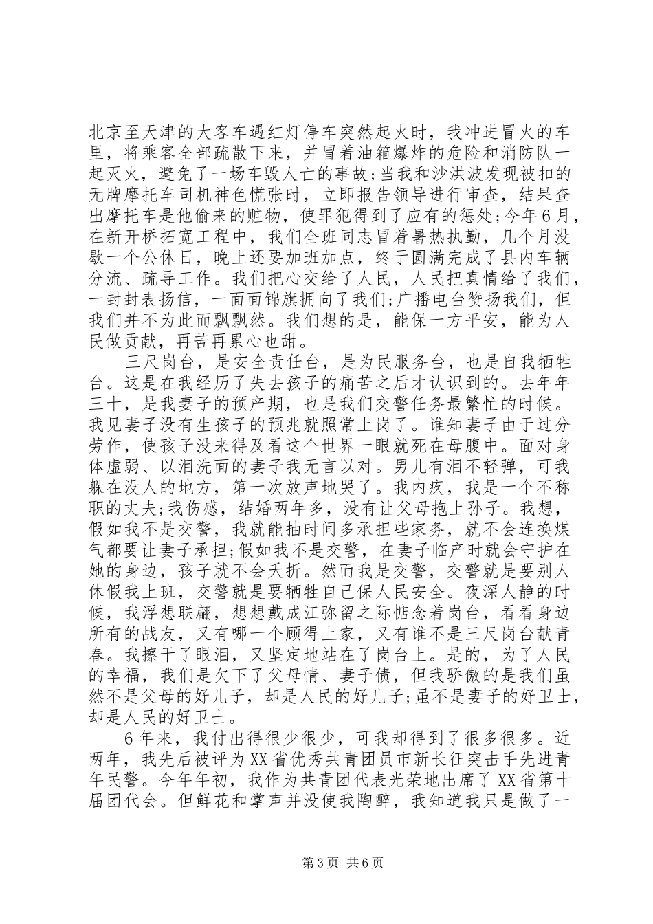 交通安全主题演讲稿3篇_第3页