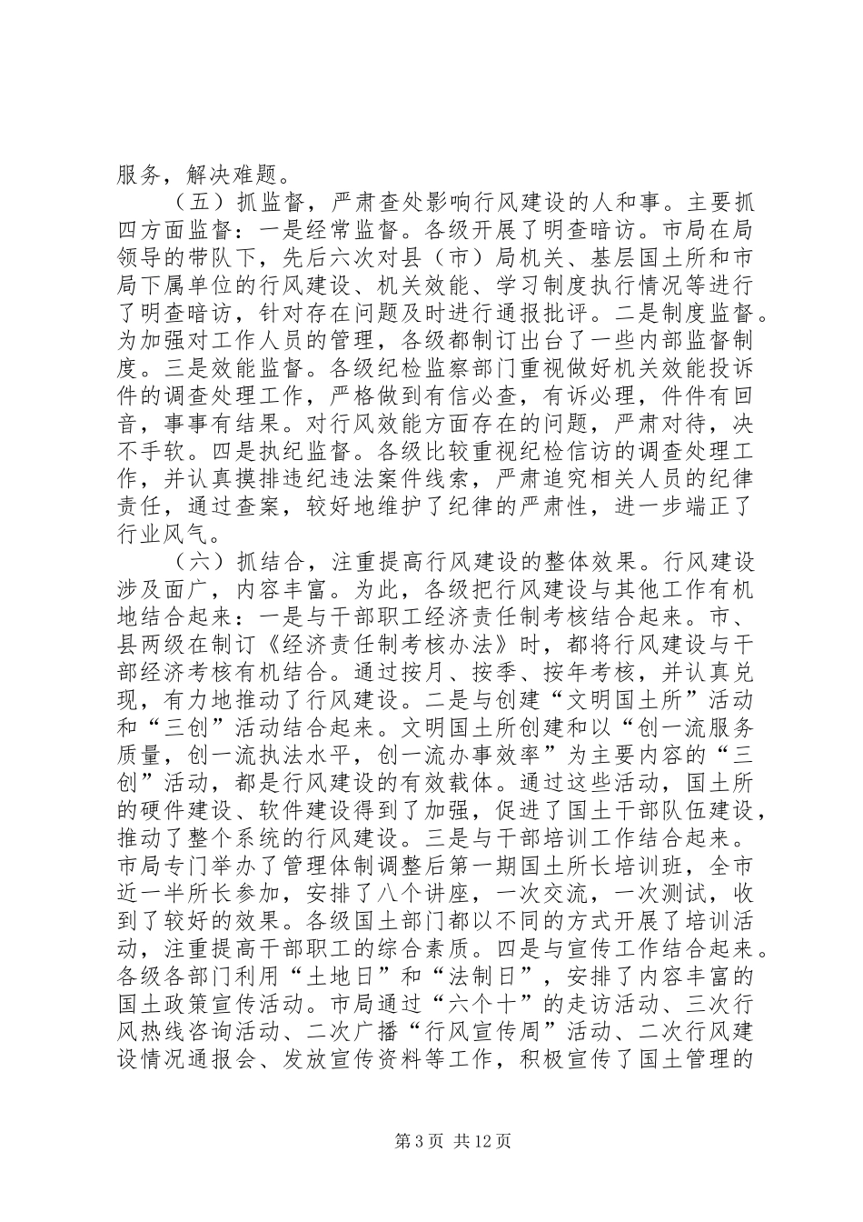 在全市国土系统行风建设动员会上的讲话_第3页