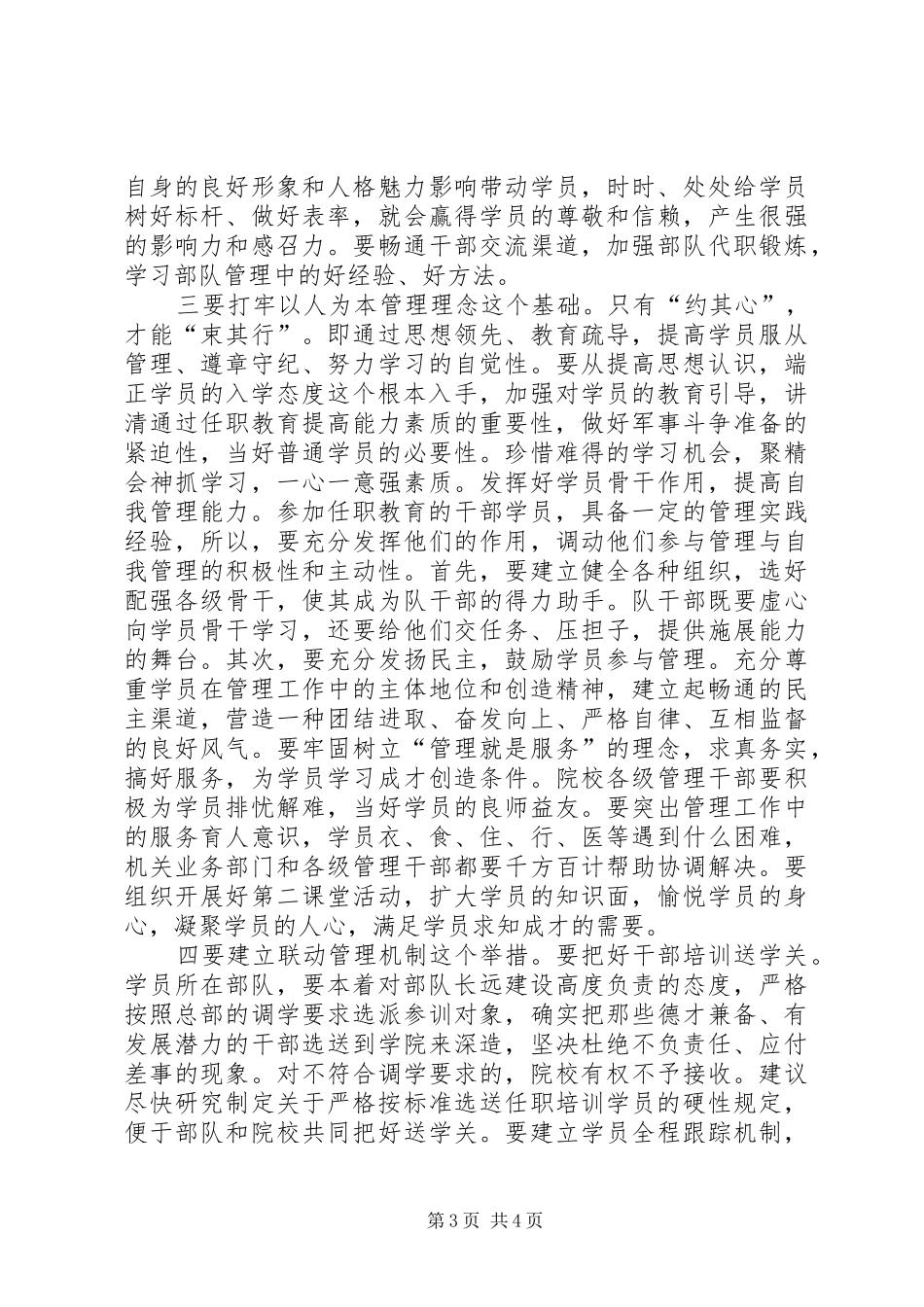 有特点的任职发言_第3页