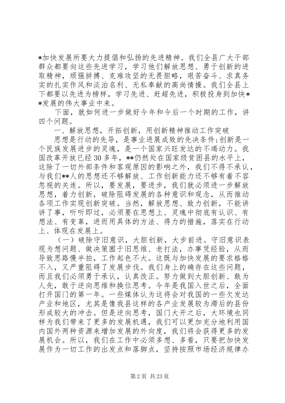县长年终表彰会讲话_第2页