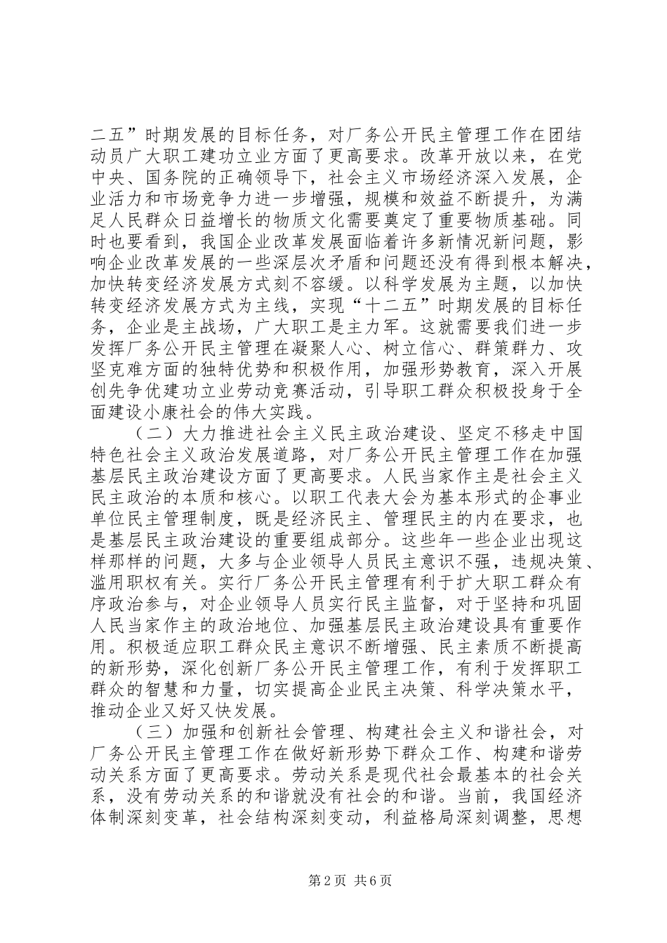 民主管理会上市委书记讲话_第2页