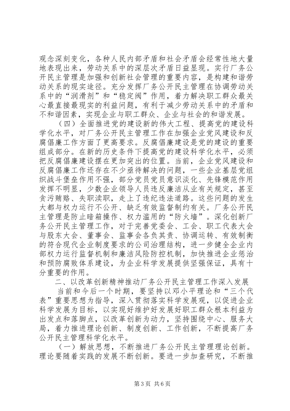 民主管理会上市委书记讲话_第3页